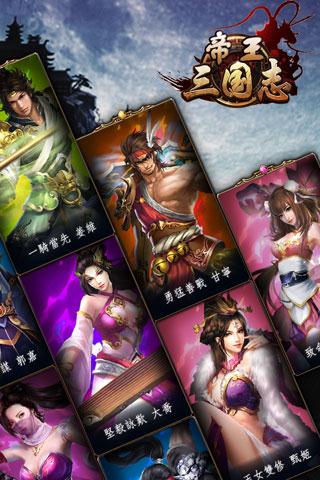 帝王三国志截图展示1