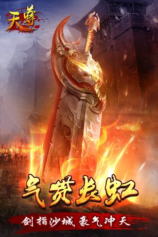 天尊截图展示3