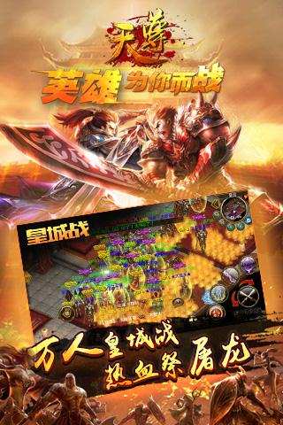 天尊截图展示4