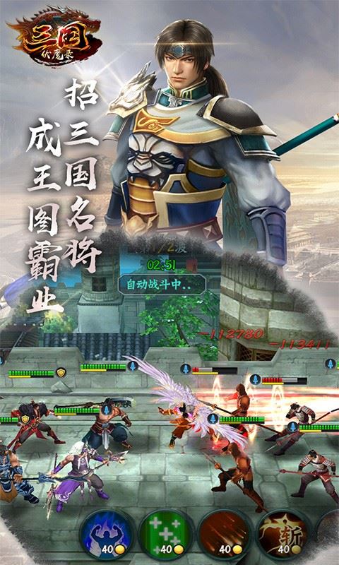 三国伏魔录截图展示4