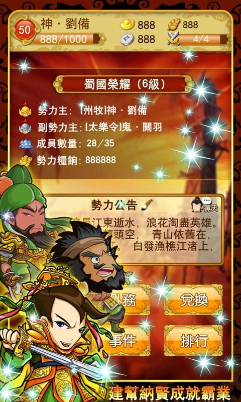 三国团战来了截图展示4